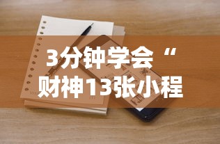 闭眼入推荐 ＂多乐跑胡子有没有挂ios”(详细辅助脚本)