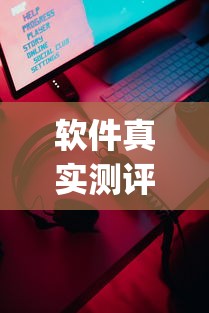 软件真实测评 ＂手机麻将万能挂下载？_游戏_玩家_工具