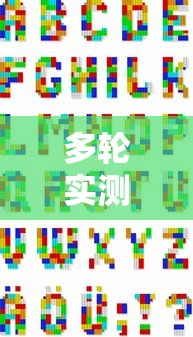 多轮实测 ＂玖天乐游辅助透视”开挂辅助软件教程