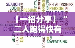 【一招分享】“二人跑得快有挂吗最新版更新内容”通用版下载教程！